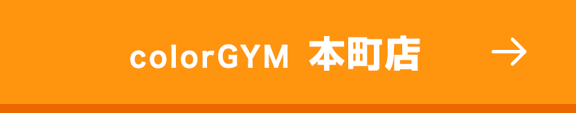 本町店はこちら